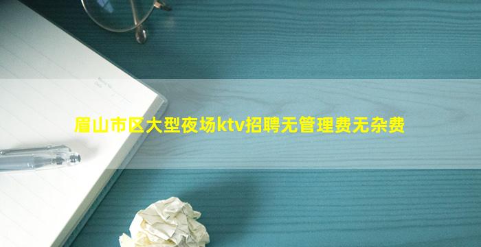 平顶山KTV招聘
